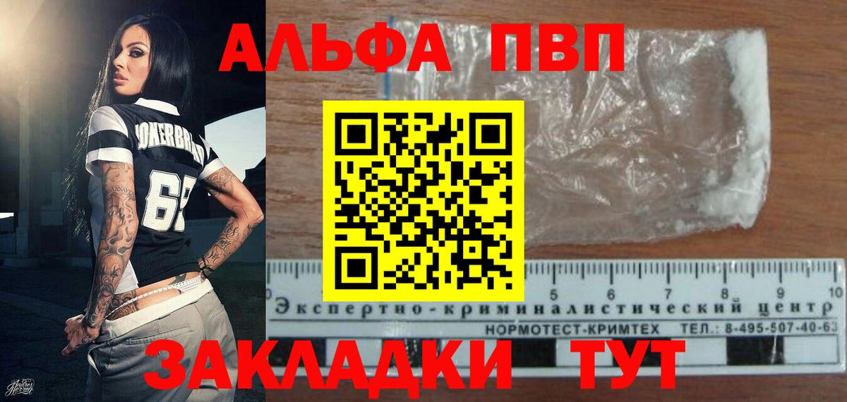 Альфа ПВП Crystall Новокубанск
