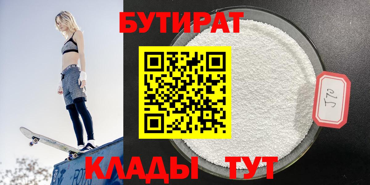 Бутират оксана Новокубанск