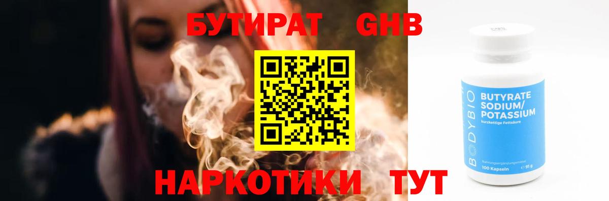 Новокубанск  Бутират BDO  Бутират  Вход с VPN 