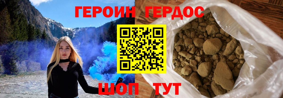 Героин Heroin Новокубанск