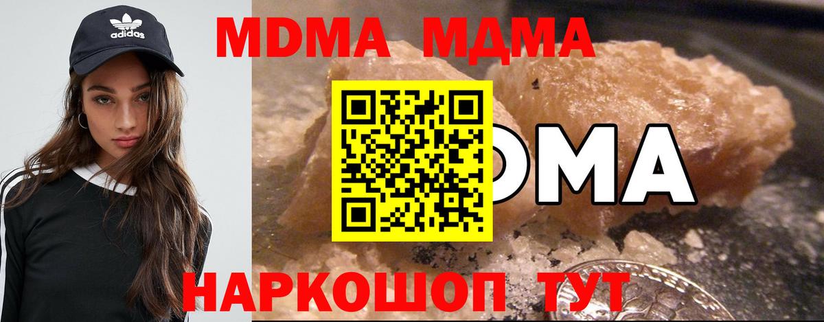 MDMA кристаллы  Вход с VPN  MDMA VHQ  Новокубанск 
