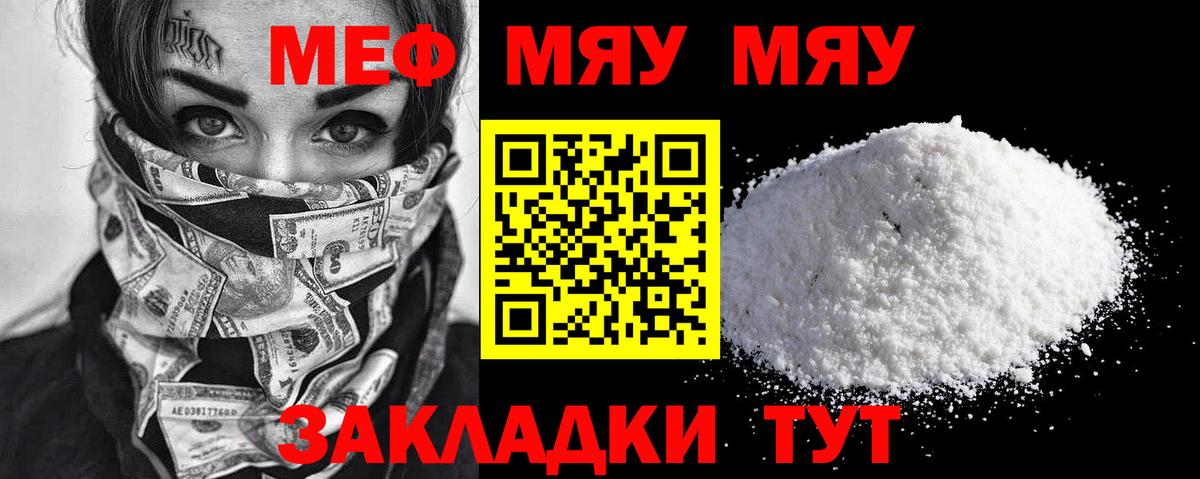 МЯУ-МЯУ 4 MMC  МЯУ-МЯУ кристаллы  Вход с VPN  Меф  Новокубанск  Меф 