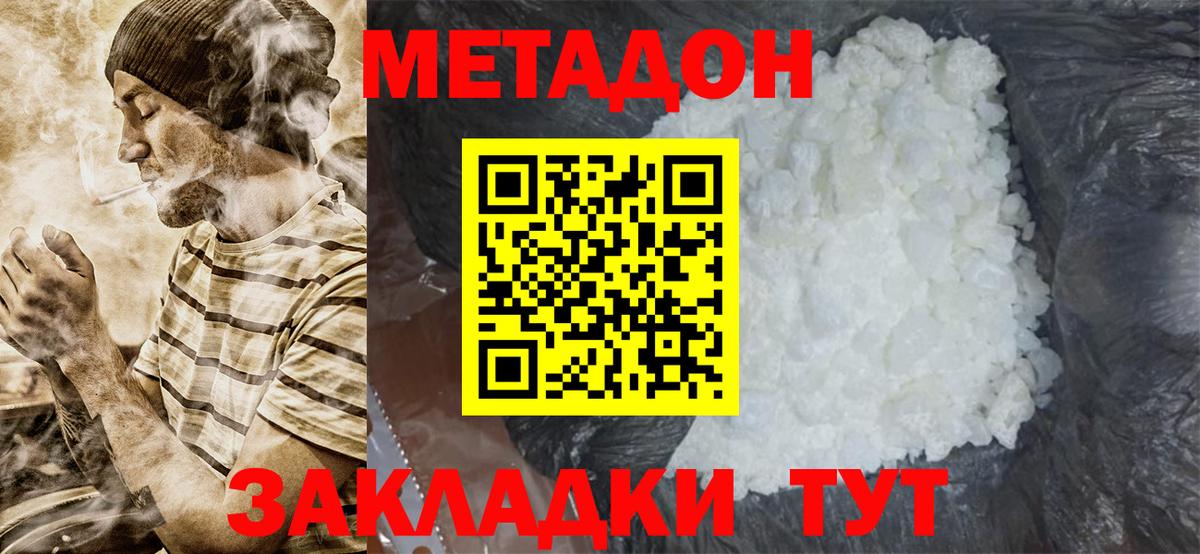 МЕТАДОН VHQ Новокубанск