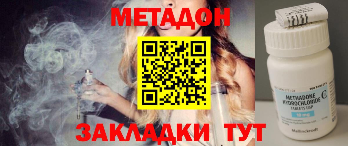 mega ССЫЛКА  Вход с VPN  Метадон VHQ  Новокубанск  Метадон methadone 