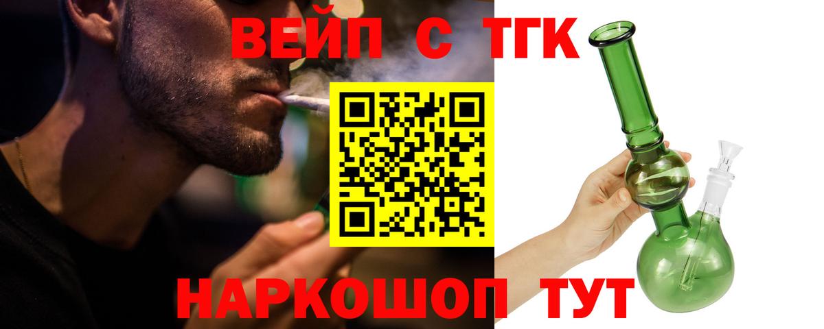 ТГК THC oil Новокубанск